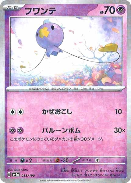 [SV4a]フワンテ（ミラー仕様）【No Mark】083/190