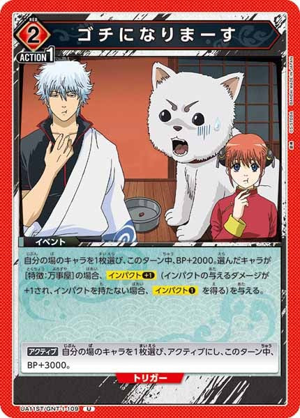 [UA11-ST]ゴチになりまーす【U】UA11ST/GNT-1-109