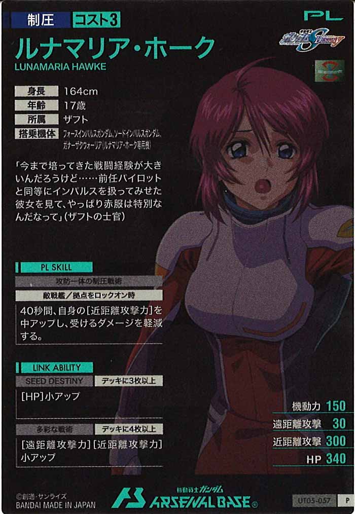 [UT05]ルナマリア・ホーク【P】UT05-057