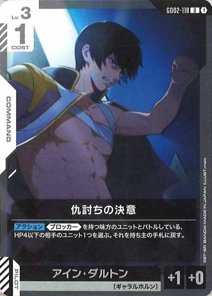 [GD02]仇討ちの決意【U】GD02-118