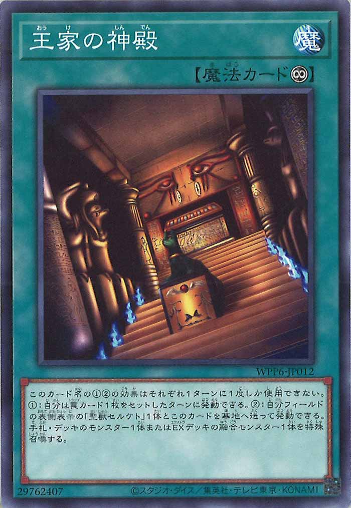 [WPP6]王家の神殿(ノーマル)WPP6-JP012