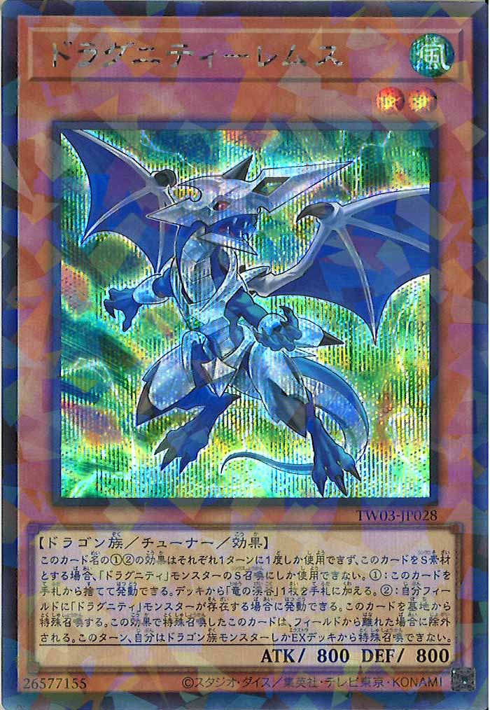 [TW03]ドラグニティ－レムス【シークレットパラレルレア】TW03-JP028