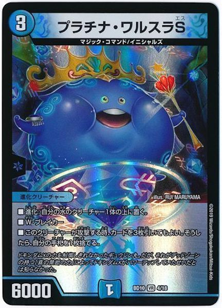 [DMBD-10]プラチナ・ワルスラS【VR】4/18