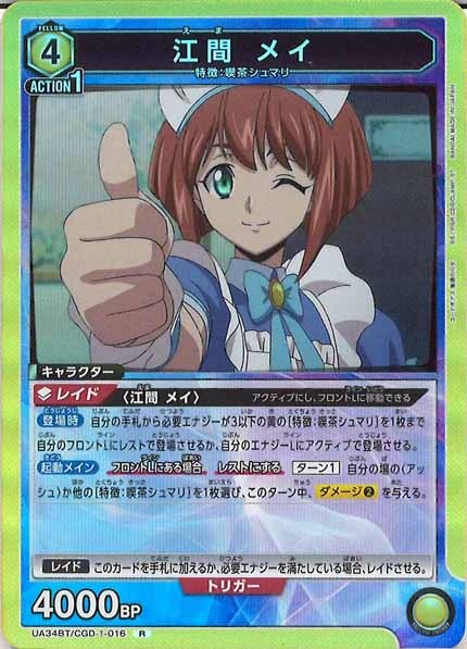 [UA34-BT]江間 メイ【R】UA34BT/CGD-1-016