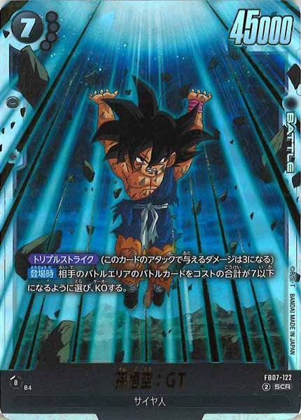 FB07]ブースターパック 神龍への願い - ドラゴンボールスーパーカード