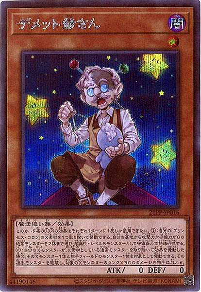 [21PP]デメット爺さん(シークレットレア)21PP-JP016
