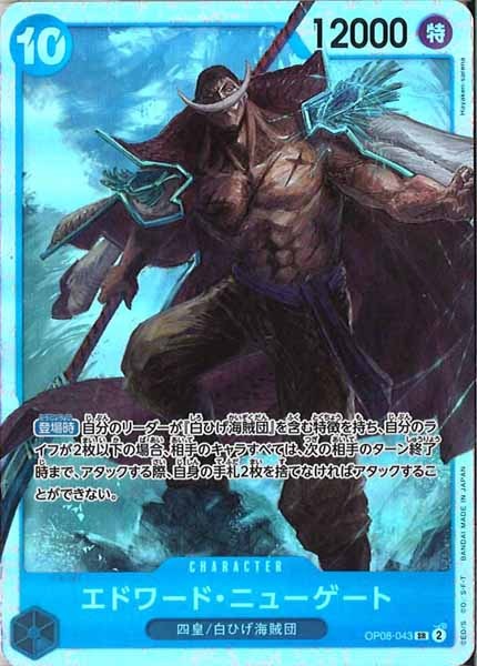 [OP_OP-08]エドワード・ニューゲート【SR】OP08-043