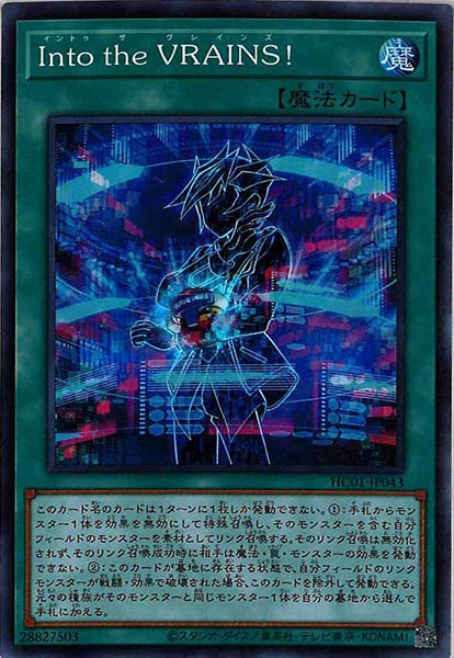 [HC01]Ｉｎｔｏ ｔｈｅ ＶＲＡＩＮＳ！(スーパーレア)HC01-JP043