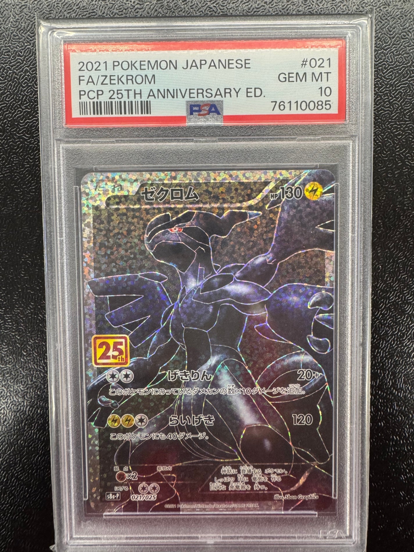 【鑑定品PSA10】[s8a-P]ゼクロム【No mark】021/025