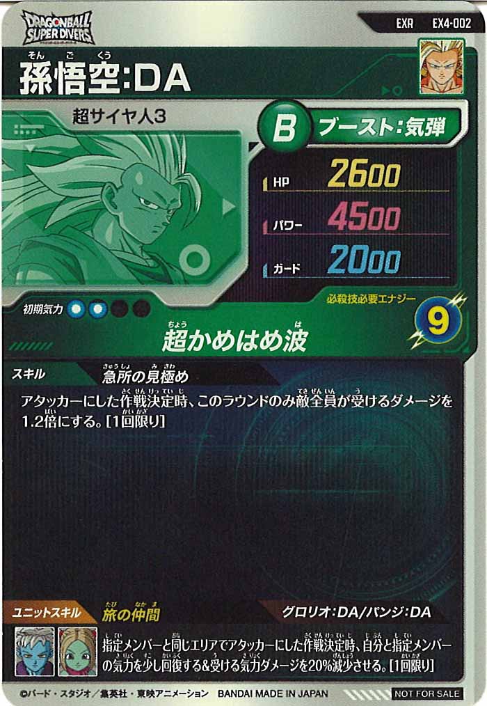 ドラゴンボールスーパーダイバーズ/DBSDV トレカ通販-フルコンプ