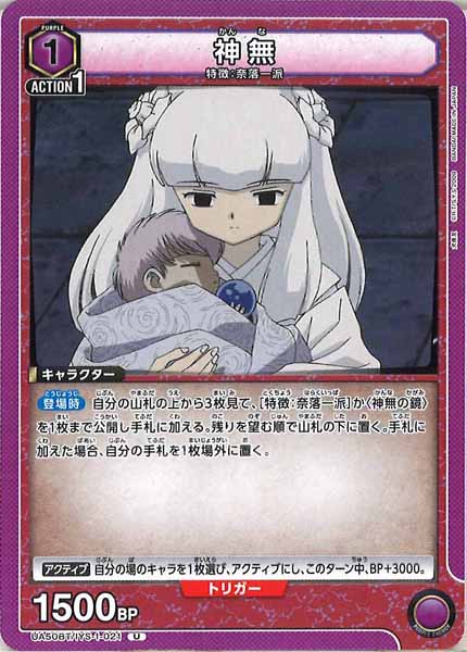 [UA50-BT]神無【U】UA50BT/IYS-1-021