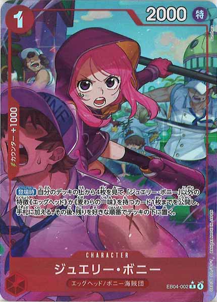 [OP_EB-04]ジュエリー・ボニー(パラレル)【R】EB04-002