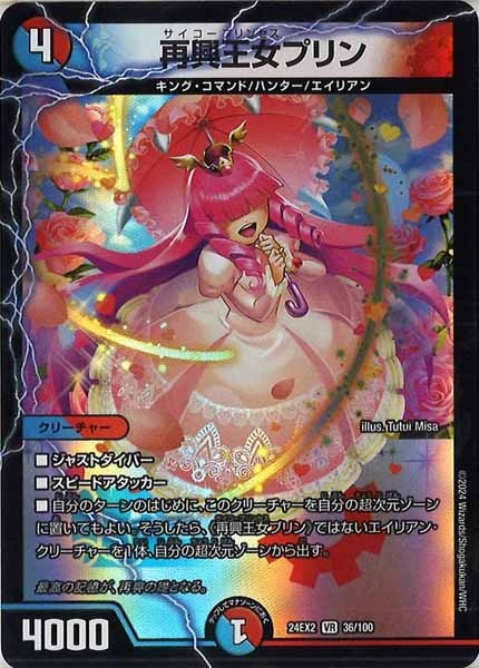 [DM24-EX2]再興王女プリン【VR】36/100