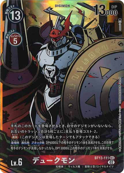 [BT-13]デュークモン（パラレル）【SEC】BT13-111(illust:sasasi)