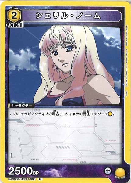 [UA36-BT]シェリル・ノーム【U】UA36BT/MCR-1-006