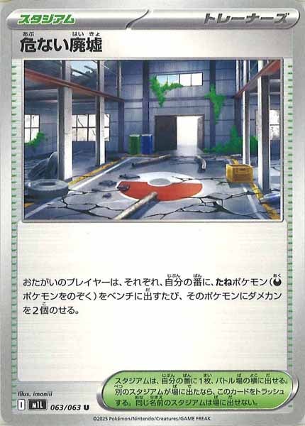 [M1L]危ない廃墟【U】063/063