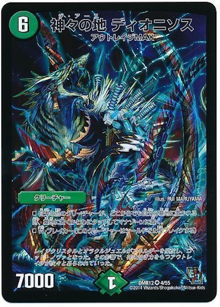 [DMR-12]神々の地 ディオニソス【VR】4/55