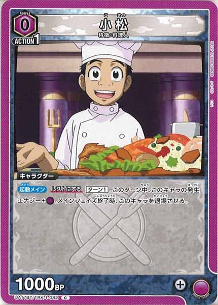 [UA17-BT]小松【C】UA17BT/TRK-1-082