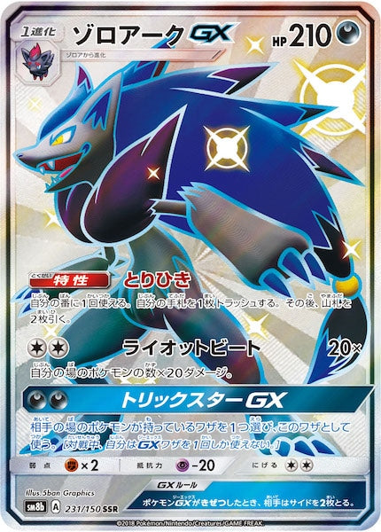 SM8b]ハイクラスパック GXウルトラシャイニー - ポケモンカード