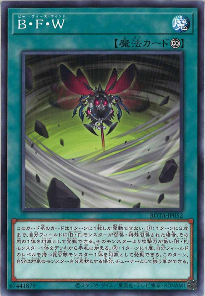 [ROTA]B・F・W(ノーマル)ROTA-JP052