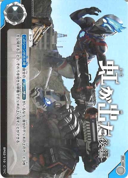 [BP02]虹が出た　後編【C】BP02-110