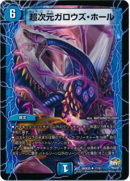 [DMX-25]超次元ガロウズ・ホール【UC】17/51