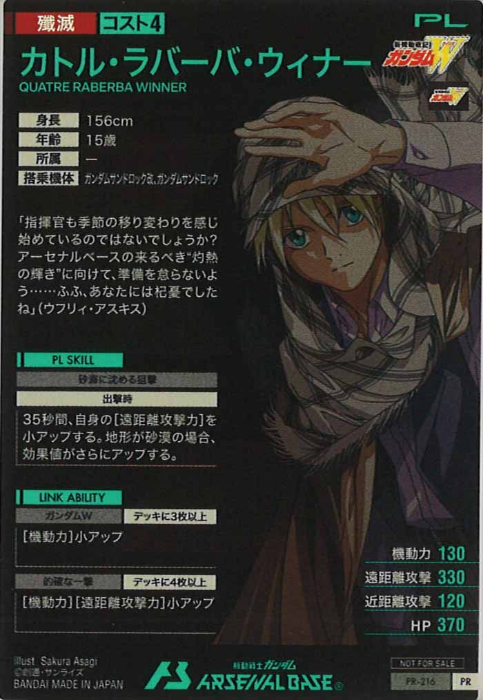 [PR]カトル・ラバーバ・ウィナー【PR】PR-216