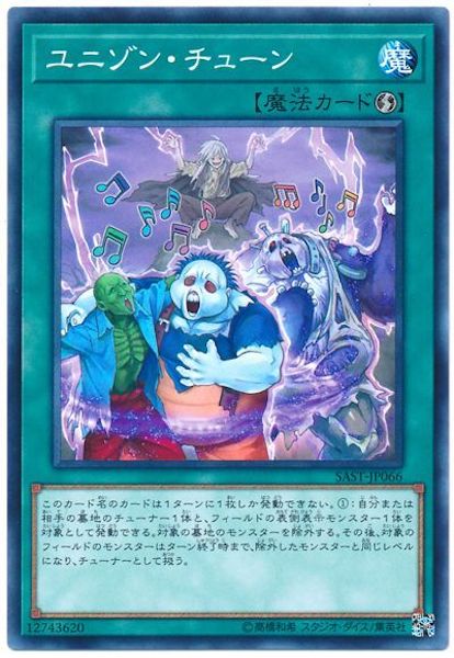 [SAST]ユニゾン・チューン(ノーマル)SAST-JP066