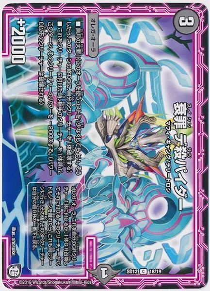 [DMSD-12]衰罪 デ殺パイダー【C】18/19