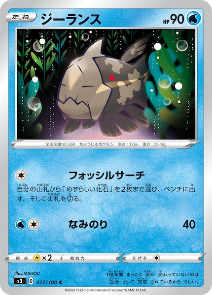 [S3]ジーランス【C】017/100