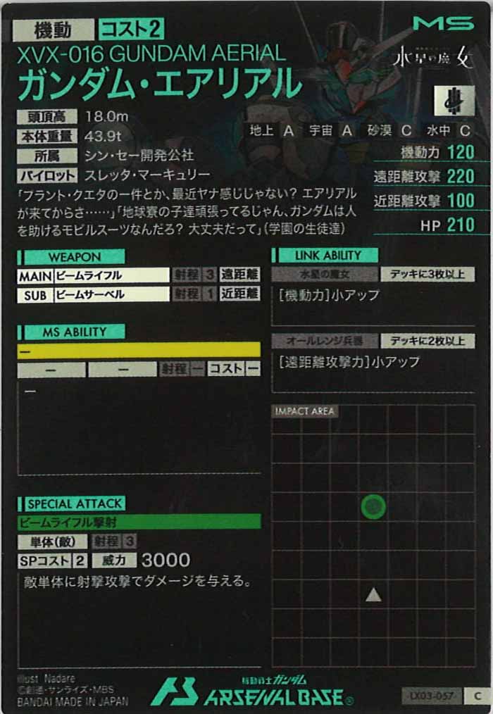 [LX03]ガンダム・エアリアル【C】LX03-057