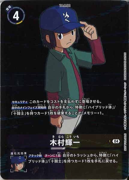 [BT-18]木村輝一（★パラレル）【R】BT18-094