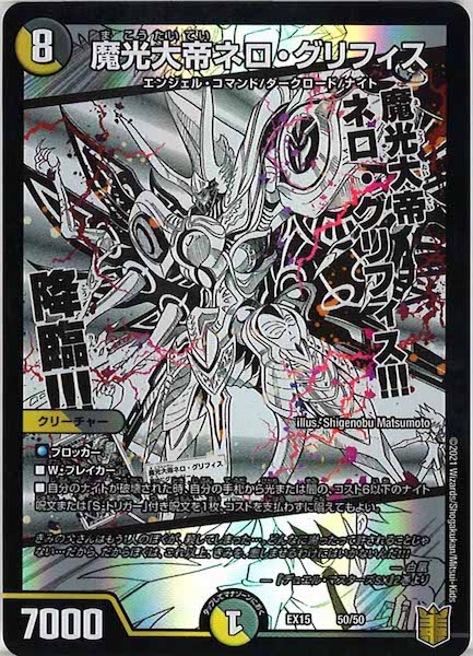 [DMEX-15]魔光大帝ネロ・グリフィス【P】50/50