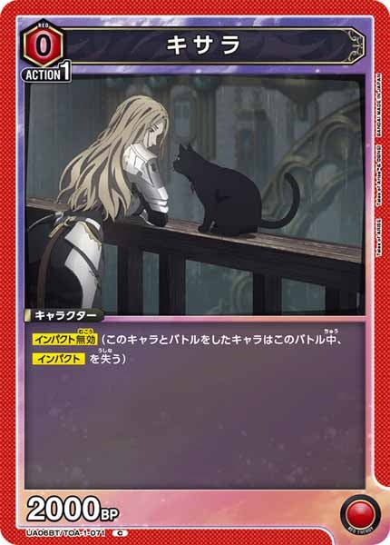 [UA06-BT]キサラ【C】UA06BT/TOA-1-071