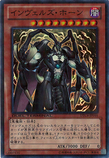 [DTC4]インヴェルズ・ホーン(スーパーレア)DTC4-JP046