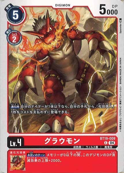 [BT-19]グラウモン【C】BT19-009