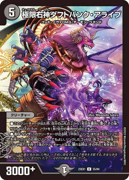 [DM23-EX1]極限右神ダフトパンク・アライブ【UC】55/84