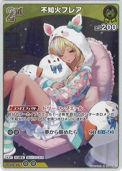 [hBP08]不知火フレア【R】hBP08-087