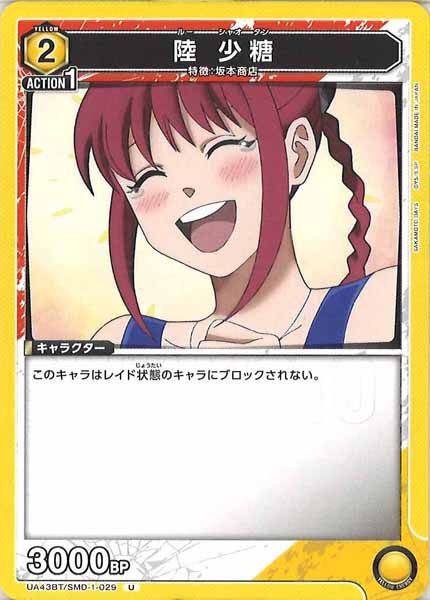 [UA43-BT]陸 少糖【U】UA43BT/SMD-1-029