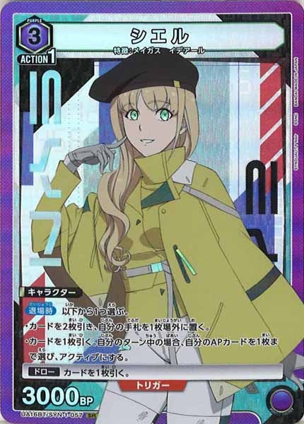 [UA16-BT]シエル【SR】UA16BT/SYN-1-057