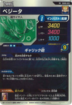 [DB_PR]ベジータ【PR】SDVBS-003