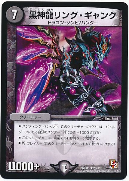 [DMR-05]黒神龍リング・ギャング【R】23/110