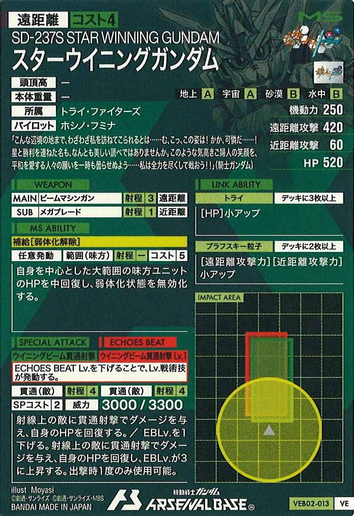 [VEB02]スターウイニングガンダム【VE】VEB02-013