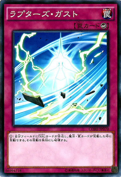 [CORE]ラプターズ・ガスト(ノーマル)CORE-JP070