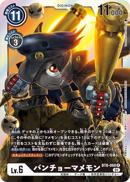 [BT-08]バンチョーマメモン【R】BT8-068