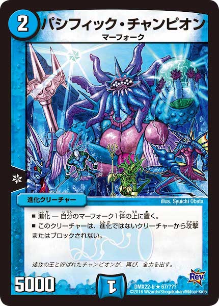 [DMX-22]パシフィック・チャンピオン【R】67/???