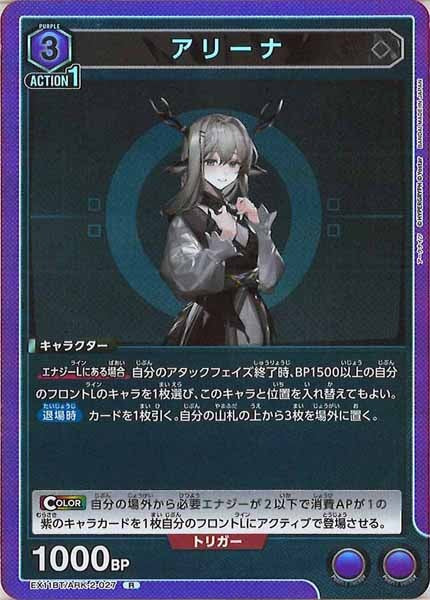 [EX11-BT]アリーナ【R】EX11BT/ARK-2-027