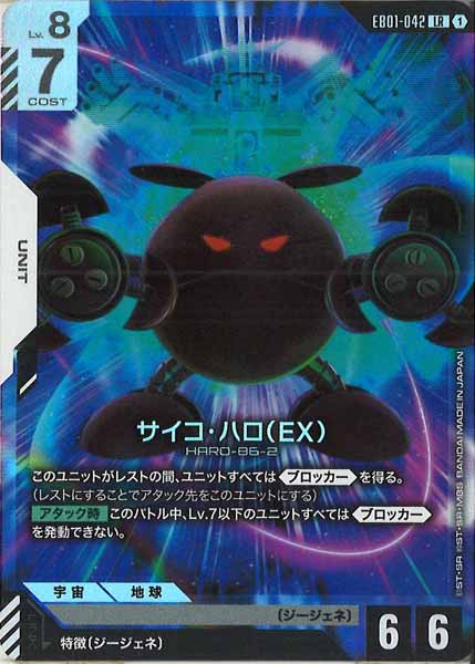 [EB01]サイコ・ハロ （EX）【LR】EB01-042