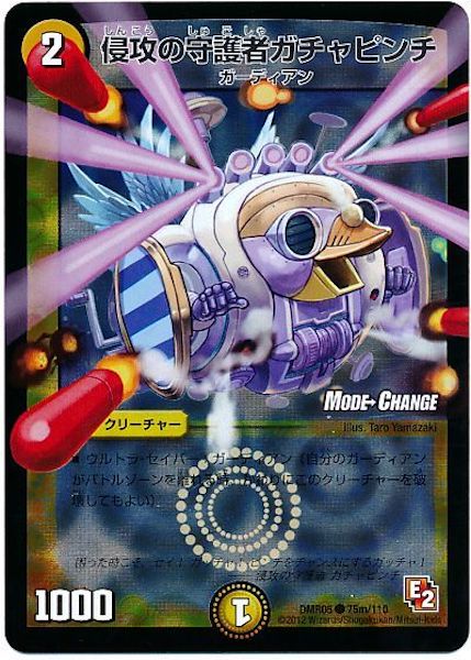 [DMR-05]侵攻の守護者ガチャピンチ【C】75m/110