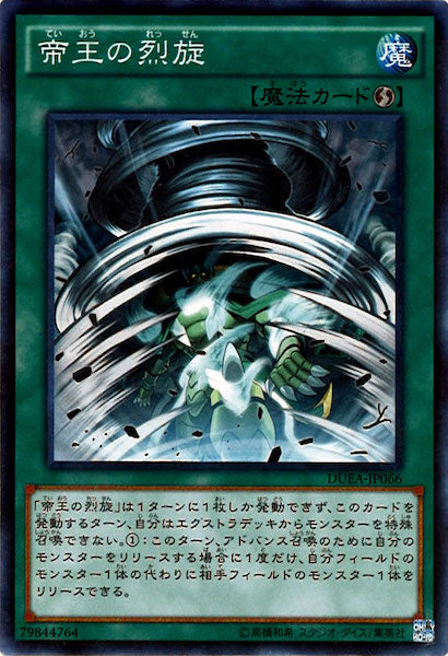[DUEA]帝王の烈旋(ノーマル)DUEA-JP066
